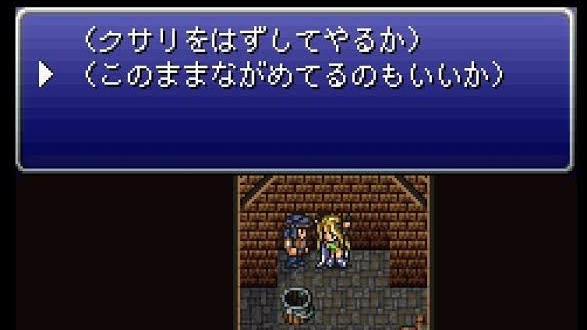 FFVI　セリス　投獄