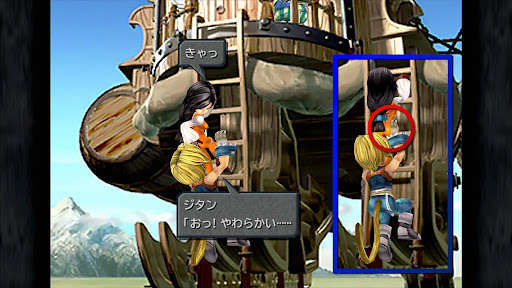 FF9　ジタン　セクハラ