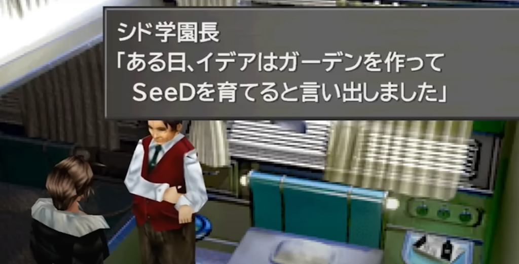 FF8　ガーデンとSeeDの誕生