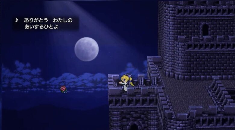 FF6　オペラ『マリアとドラクゥ』