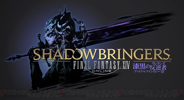 FF14 漆黒のヴィランズ