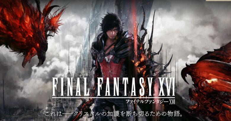 FF16 タイトル
